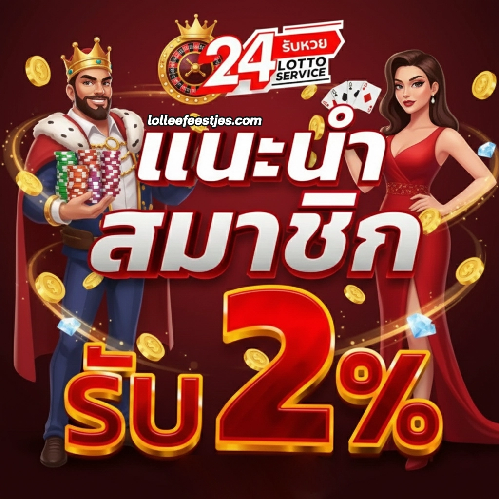 เว็บ หวย 24
