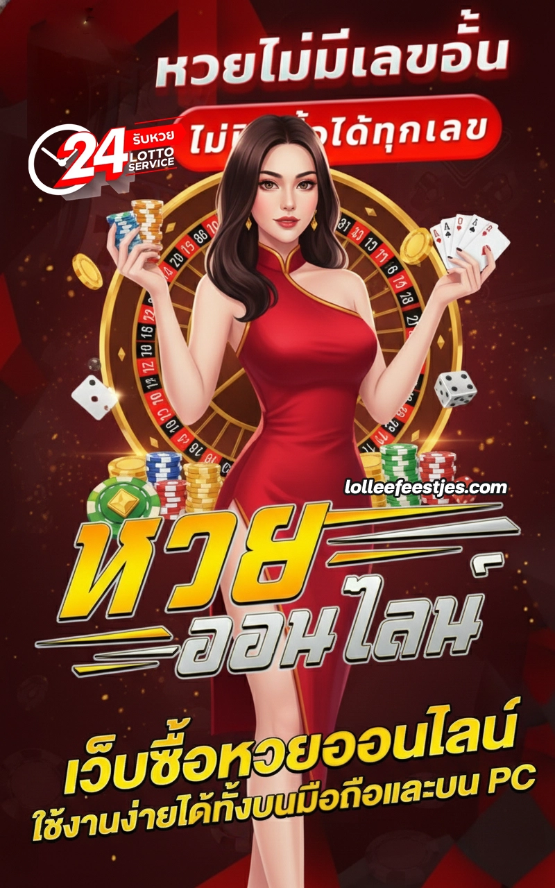เว็บ รวย หวย